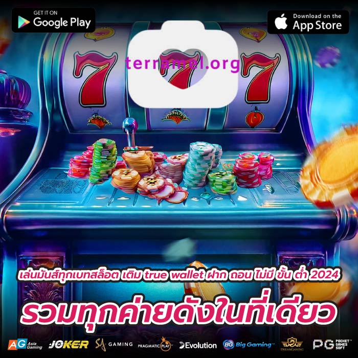 เล่นมันส์ทุกเบทสล็อต เติม true wallet ฝาก ถอน ไม่มี ขั้น ต่ำ 2024 รวมทุกค่ายดังในที่เดียว